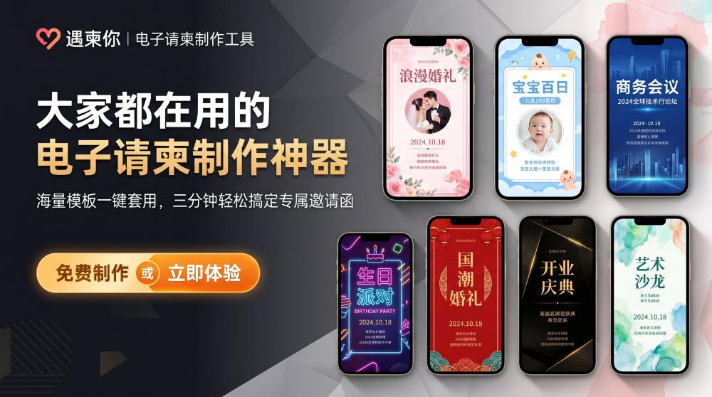 2026谢师宴请柬制作攻略，零出错超省心